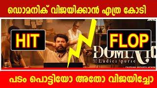 ഡൊമനിക് വിജയിക്കാൻ എത്ര കോടി പടം പൊട്ടിയോ |DOMNIC MAMMOOTY MOVIE HIT OR FLOP DETAILED DATA