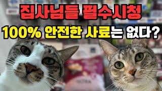 내돈내산 안전한 고양이 사료 추천 | 안보면 후회하는 3가지 고양이 사료 | 볼드모트 사료