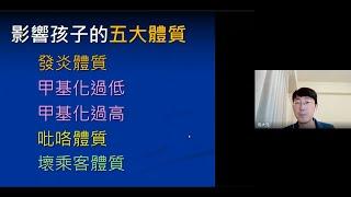 【五大體質】如何影響孩子？【腦科學與親子教養】(下) 馬大元醫師