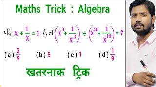 Algebra | Khan Sir Math | Khan Sir Reasoning RAILWAY NTPC I #khansir Math Tricks | Coaching classes