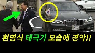 ◆APEC 환영식 태극기 모습에 경악을 금치 못했다