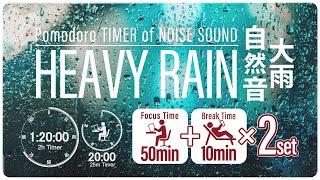 【大雨の音】アプリいらずに時間管理！リモートワークに最適な集中を！「50分集中＋10分休憩」【勉強用・作業用BGM】【生産性向上】【時間管理】