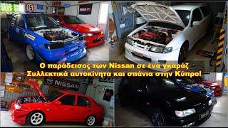 Το Dream Garage κάθε Nissanάκια κρύβεται στη Κύπρο | The Best Cars GR