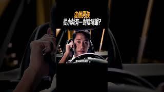 男孩從小就有一對陰陽眼?#奇聞奇事 #奇聞異事 #趣事