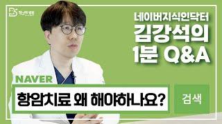 [방그레병원] 암 수술 후 항암치료 왜 해야 하나요?ㅣ네이버지식인닥터 김강석원장의 1분 Q&A 6탄 #암을앎