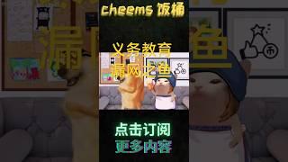 九年义务教育漏网之鱼#cheese #搞笑 #有趣