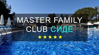 MASTER FAMILY CLUB 5*, СИДЕ, ТУРЦИЯ