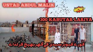 300 KABUTAR LARIYA | USTAD ABDUL MALIK |NEW KABUTAR LARIYA| KARACHI KABUTAR BAZI