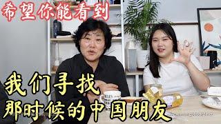 希望能找到...韩国人寻找当年的中国朋友