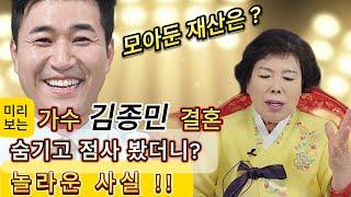 [마산 일월성관] 미리보는 김종민 결혼 숨기고 점사 봤더니? 놀라운 사실 !!