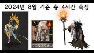 [거상]각성다문 단일격수로 구지모저주술사 1시간 경험치와 수익은 어떻게 될까?