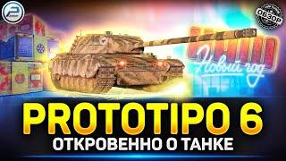 Обзор Prototipo 6 - Достойно!  Мир Танков #prototipo6 #миртанков #polkzone