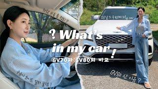 Gv80 페이스리프트 신차 출고 브이로그  | 첫 차 gv70에서 두번째 차 gv80으로 바꾼 이유 | 우유니 화이트 바닐라 베이지 | 왓츠인마이카