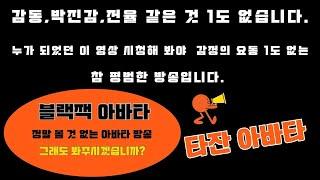 (라이브 블랙잭)11월  23일 온라인카지노 타잔TV 대표님 과 블랙잭 방송 진행 합니다