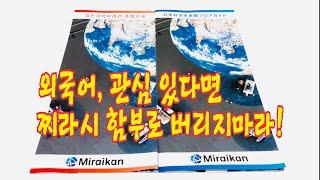 외국어, 관심 있다면 찌라시 함부로 버리지마라! 찌라시 일본어 日本語で遊ぼう! 일본어로 놀자! Let’s Play Japanese! 일본어 여행 日本語の旅