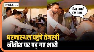 Tejashwi Yadav पहुंचे Patna के Gardanibagh, हाथों से पानी पिला तुड़वाया अनशन