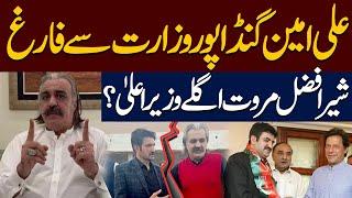 Ali Amin Gandapur Dismissed? | Sher Afzal Marwat Next Chief Minister | Public News