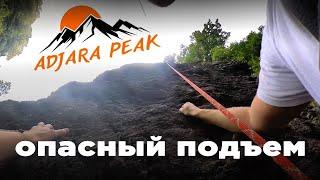 Штурмуем скалы вместе с AdjaraPeak | Чем заняться в Батуми