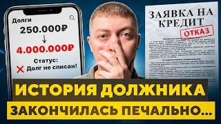 История должника закончилась печально. Как точно не стоит списывать и закрывать долги по мфо.