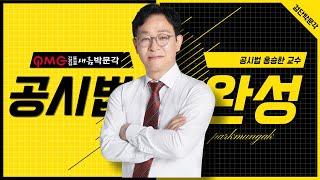 [김포검단박문각] 부동산 공시법 "등기할 물건" 입문과정 홍승한 교수님