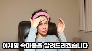 이재명이 지금 나라 엎는데 혈안이 되있는 이유