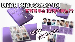 방탄] BTS DICON PHOTO CARDS 101 unboxing / 방탄 디아이콘 101 포카 같이 봐요! 울 애들 이쁜거 같이 봐요!  / BTS 포카깡