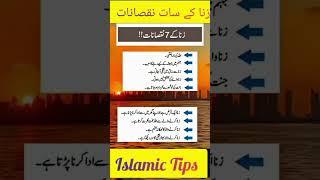 Zina Ke Nuqsanat #viral #shortsvideo #girl #islamictips #short #status