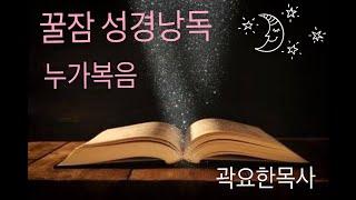 누가복음 / 귀에 쏙쏙, 맘에 쏙쏙, 영혼은 쑥쑥