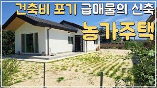 (전속매물)면사무소 및 섬진강 산책로 인근 급매물 농가주택 매매 건축비 포기하는 시골주택 시골집 급매 전북 임실 부동산