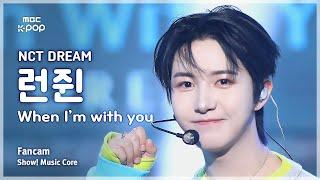 [#음중직캠] NCT DREAM RENJUN (엔시티 드림 런쥔) – When I’m With You FanCam | 쇼! 음악중심 | MBC241123방송