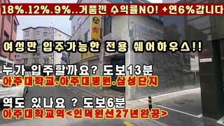 임대형기숙사 수익률 6% 임대시장의 판도가 바뀝니다.#수원다가구주택매매 수#수원상가주택