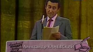 "Знаки препинания" Александр Каневский в программе "Вокруг смеха"