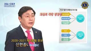 제1부총재후보 신현종L 영상소견발표