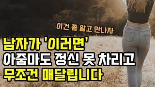 중년 여성도 무조건 '설레게 만드는' 매력적인 남자 행동의 비밀 3가지(팩트만)