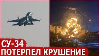 Военный самолет Су-34 упал на жилой дом в Ейске - Краснодарский край