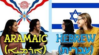 Similarities Between Assyrian Aramaic and Hebrew