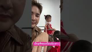 เอ็นดูพี่พลอยป้อนน้องสาว #พลอยเพชร #บอยศิริชัย #แอนอรดี #แอนบอย #ลูกแอนบอย #family