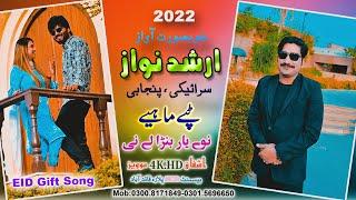 ( Eid Gift Song ) Punjabi Tappay Mahiye ( Official Song ) Naway Yaar Singer Arshad Nawaz 2022