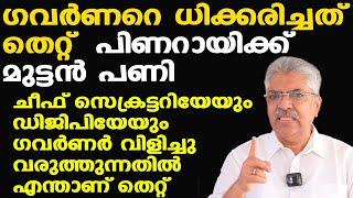 പിണറായി തീക്കൊള്ളി കൊണ്ട് തല ചൊറിയുന്നതിന് തുല്യമാകും | ഗവര്‍ണര്‍ വിളിച്ചാല്‍ പോകണം | Kemal Pasha