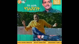 On Zara Tube this week - New Ethiopian Music 2021 (Official Video)