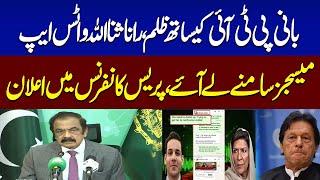 Rana Sanaullah Important Press Conference | Whatsapp Messages | SAMAA TV