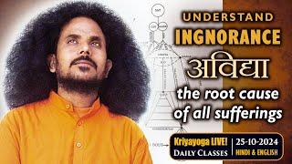 Kriyayoga LIVE! 25-10-2024 7AM | Cause of All Suffering | अविद्या | Hindi & English