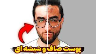 توی دو هفته به این پوست صاف و شیشه ای رسیدم! (روتین پوستی نوجوانان)