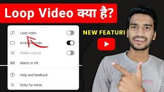 Loop Video Kya Hota Hai | Youtube Loop Video Option