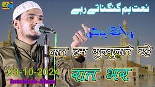 Intekhab Walidpuri नात हम गुनगुनाते रहे रात भर Natiya Mushaira Walidpur Mau 03-10-2024 #naatsharif