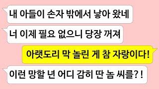 ▶톡썰톡◀  자기 아들이 밖에서 애 낳아 왔으니 이혼하라고 할땐 언제고 제발 다시 살아달라는 시어머니/사이다사연/드라마라디오/실화사연/카톡썰/네이트판/톡썰/썰톡