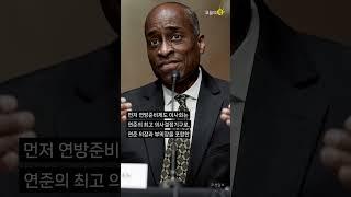 알쏭달쏭 궁금한 해외 경제 상식 ① 연방준비제도