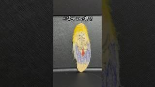 나만의 트럼프친구 만들기