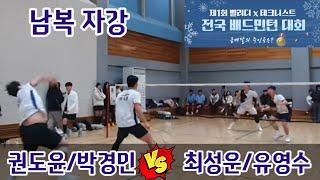 2024 제1회 벨리디 X 테크니스트 전국배드민턴대회 남복자강 [팀핏섬] 권도윤/박경민 vs [팀에이&테크니스트] 최성운/유영수