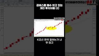 곱버스 정신차려!! 0620 라이브 요약 (2)